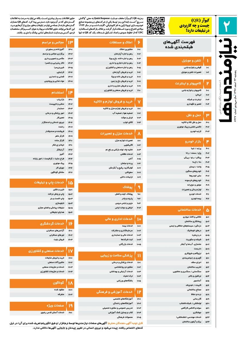 97.12.-23E.pdf - صفحه 2