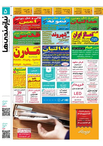 97.12.-25E.pdf - صفحه 5