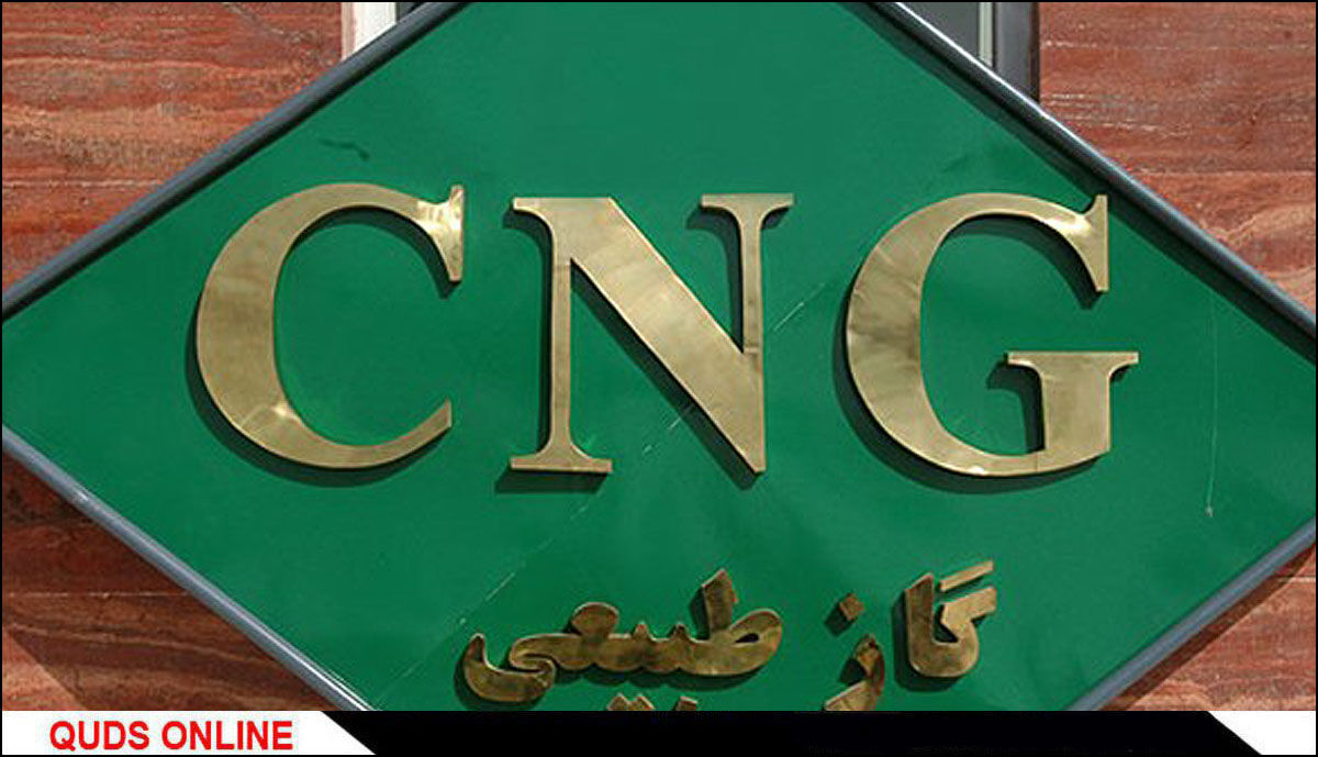 افزایش ۱۰ درصدی قیمت CNG از ابتدای خردادماه ۹۸