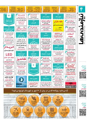 97.12.-27e.pdf - صفحه 4