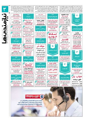 97.12.-28E.pdf - صفحه 3