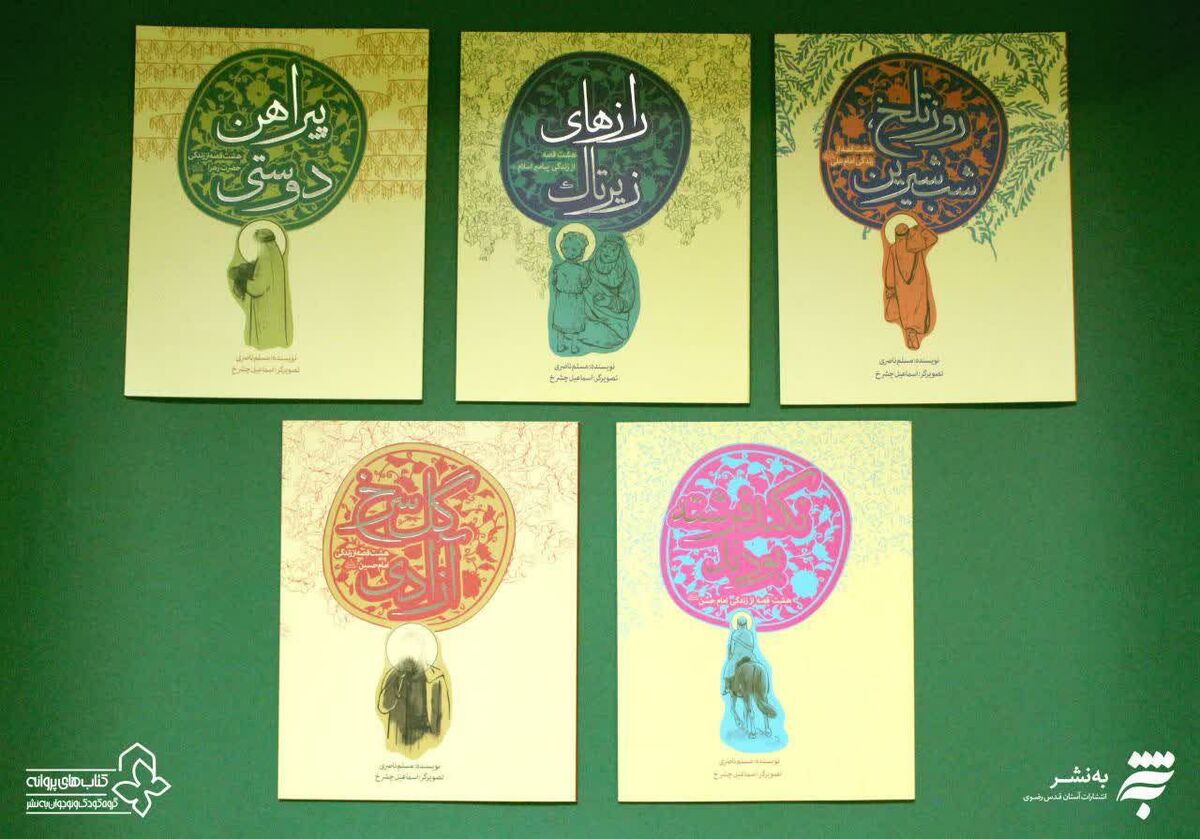 «به‌نشر» ۵ جلد از داستان های مذهبی برای کودکان و نوجوانان را منتشر کرد