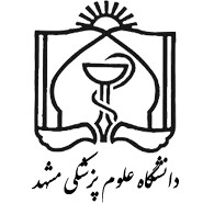 پژوهشگاه دانشگاه علوم پزشکی مشهد در راستای توسعه علم و فناوری ساخته می‌شود