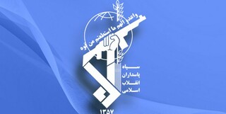 سروده‌ای در محکومیت تروریستی خواندن سپاه پاسداران انقلاب اسلامی