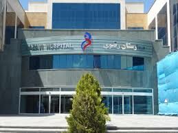 بزرگترین مرکز درمان ناباروری شرق کشور در بیمارستان رضوی راه‌اندازی می‌شود
