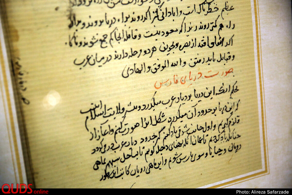 رونمایی از اسناد کهن خلیج فارس در موزه آستان قدس رضوی