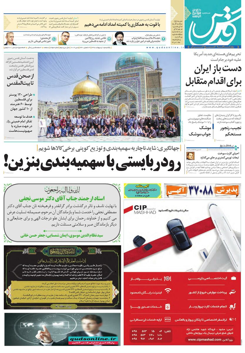 قدس.pdf - صفحه 1
