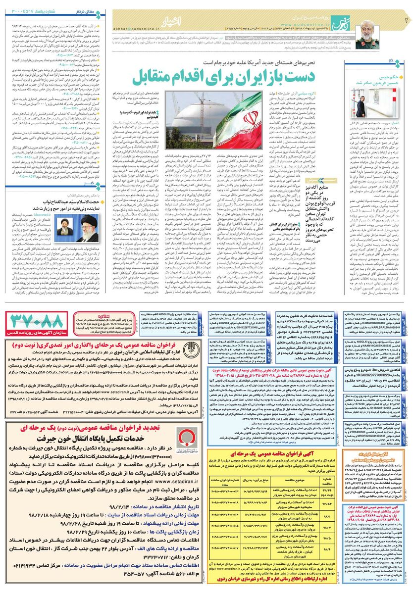 قدس.pdf - صفحه 2