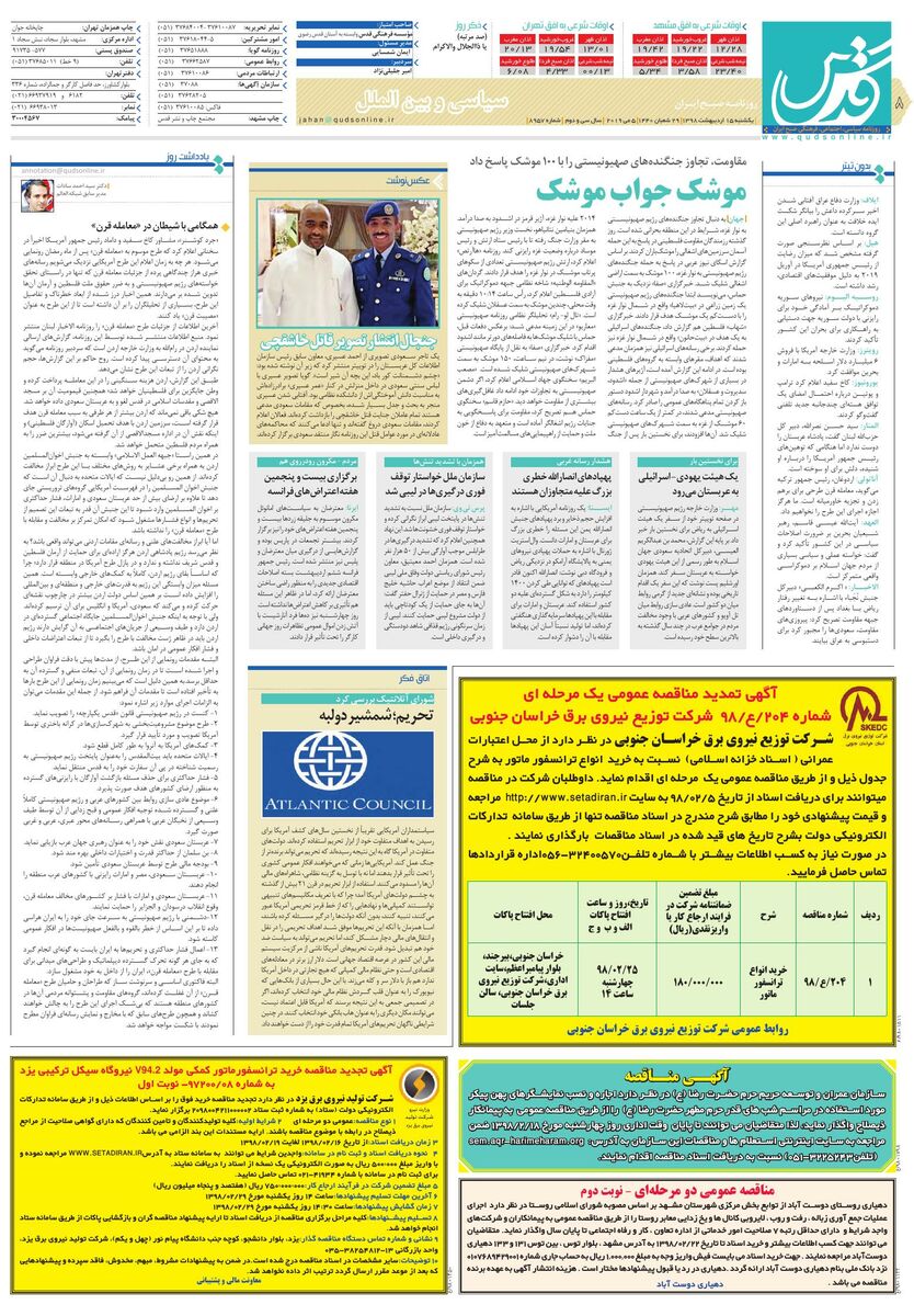 قدس.pdf - صفحه 8