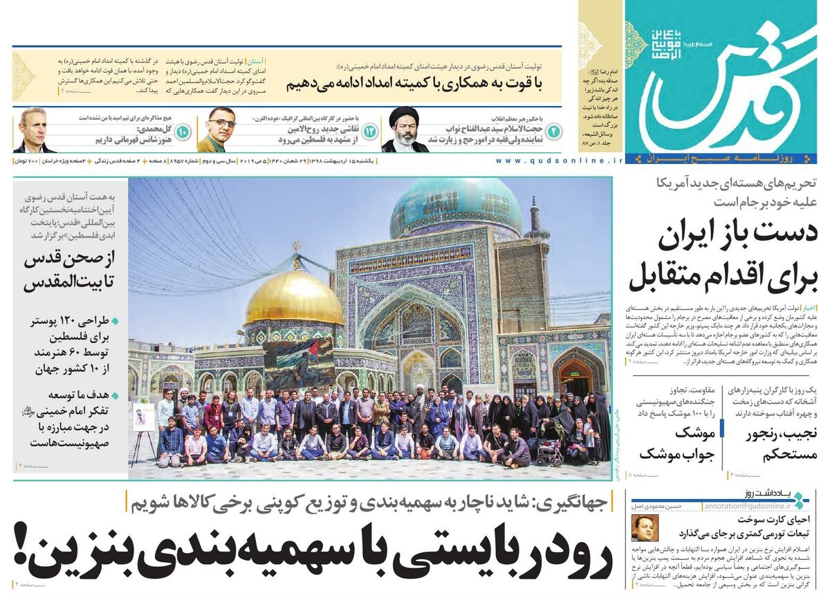 روزنامه قدس 8957