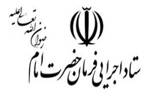 تکذیب خبر خرید سهام شرکت‌های وب توسط ستاد اجرایی فرمان امام خمینی (ره)
