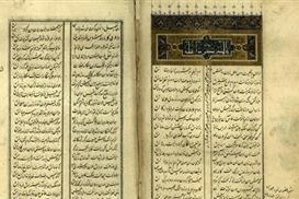 اهدای ۴۰ نسخه دست‌نویس از آثار شیخ عباس قمی به آستان قدس رضوی