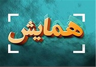 نمایندگان ۲۱ کشور دنیا در همایش بین‌المللی شاهنامه در مشهد حاضر می‌شوند