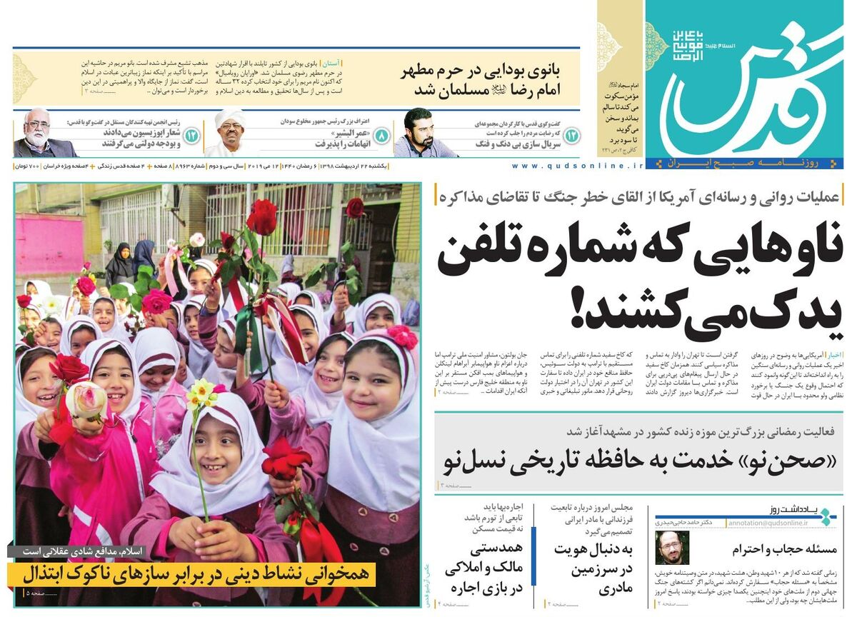 روزنامه قدس 8963