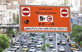 پنجشنبه‌ها تردد خودرو در تهران پولی می‌شود + جزییات