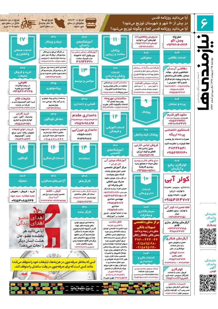 98.2.25E-.pdf - صفحه 6