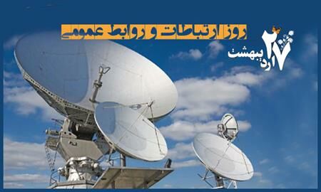 بیانیه شورای هماهنگی تبلیغات اسلامی خراسان شمالی به مناسبت روز روابط عمومی