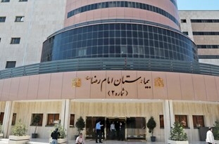 بیمارستان امام رضا (ع) مشهد؛ مرکز تحقیق بیماری تب کریمه کنگو