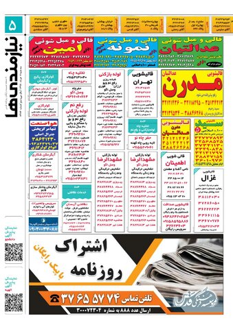 98.3.7e.pdf - صفحه 5