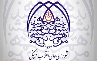 تداوم غیبت روحانی در جلسات شورای عالی انقلاب فرهنگی