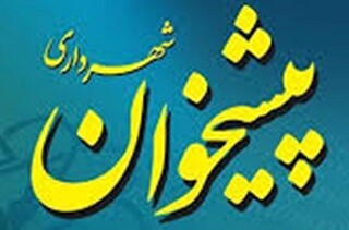 مخالفت فرمانداری مشهد با افزایش دستمزد دفاتر پیشخوان شهرداری