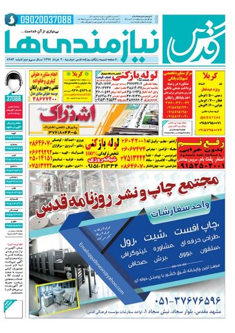 98.3.20-E.pdf - صفحه 1