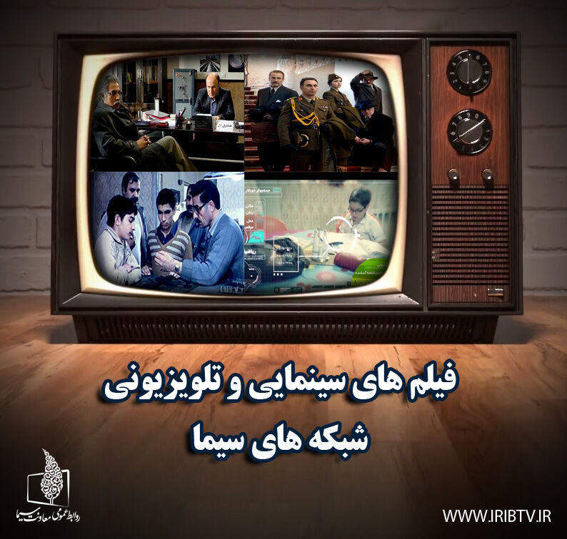 «یتیم خانه ایران» را از شبکه نمایش ببینید