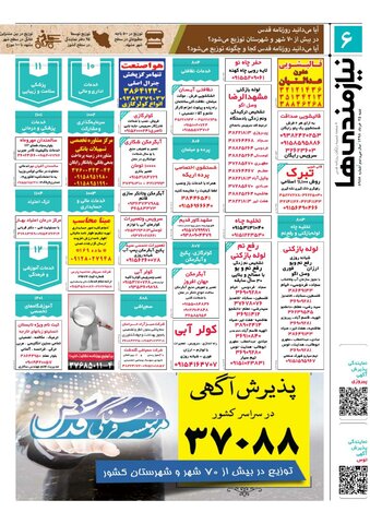 98.3.25E.pdf - صفحه 6