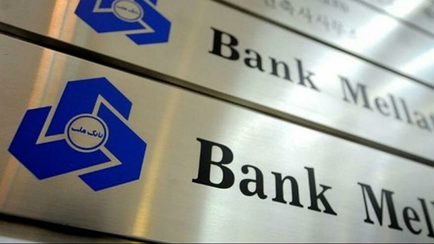 پرداخت خسارت ۱/۶ میلیارد دلاری وزارت خزانه‌داری انگلیس به بانک ملت