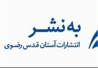 «ایران سرزمین ائمه» توسط «به نشر» روانه بازار کتاب شد