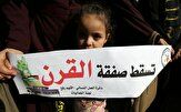 تظاهرات فلسطینی‌ها در کرانه باختری و نوار غزه در اعتراض به نشست بحرین + تصاویر
