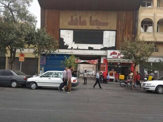 سینما حافظ شیراز