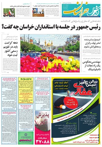 خراسان.pdf - صفحه 1