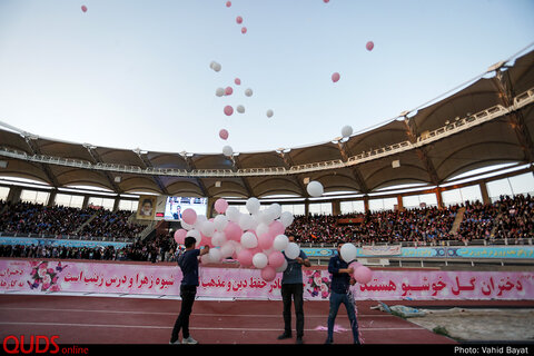جشن ۲۵۰۰۰ نفری دختران انقلاب در ورزشگاه امام رضا علیه السلام مشهد