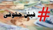 افشای فیش حقوقی نجومی یک مدیر دوشغله در پتروشیمی!