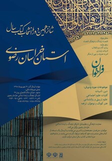 فراخوان شانزدهمین دوره انتخاب کتاب سال خراسان رضوی