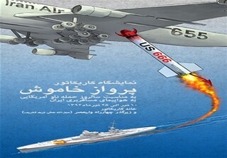ننگی دیگر برای منافقین/ حمایت از سرنگونی هواپیمای مسافربری ایران
