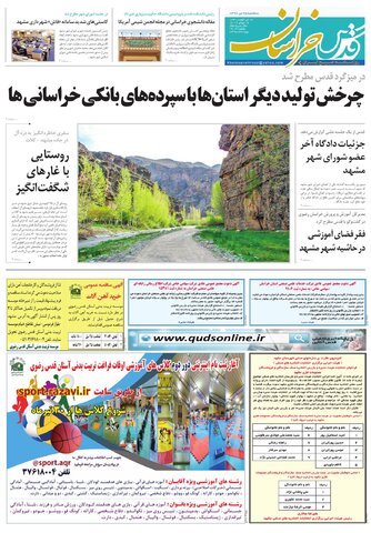 khorasan.pdf - صفحه 1