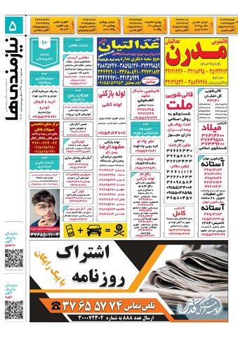 98.5.1E.pdf - صفحه 5