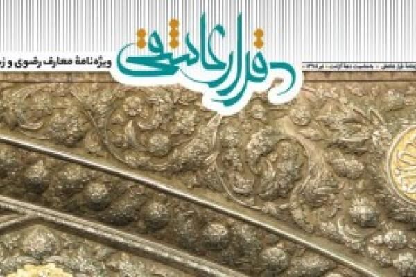 مسابقه فرهنگی «قرار عاشقی» در بارگاه منور امام رضا(ع) برگزار می‌شود