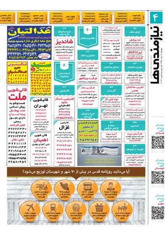 98.5.3E.pdf - صفحه 4