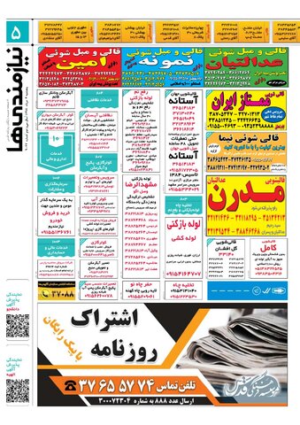 98.5.3E.pdf - صفحه 5