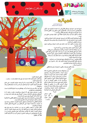 Vij-Kafshdoozak-No-61-new.pdf - صفحه 2