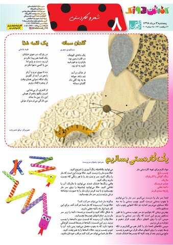 Vij-Kafshdoozak-No-61-new.pdf - صفحه 8