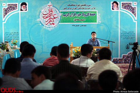 گزارش تصویری از سی و هفتمین دوره مسابقات «قرآن، عترت و نماز» دانش آموزان کشور