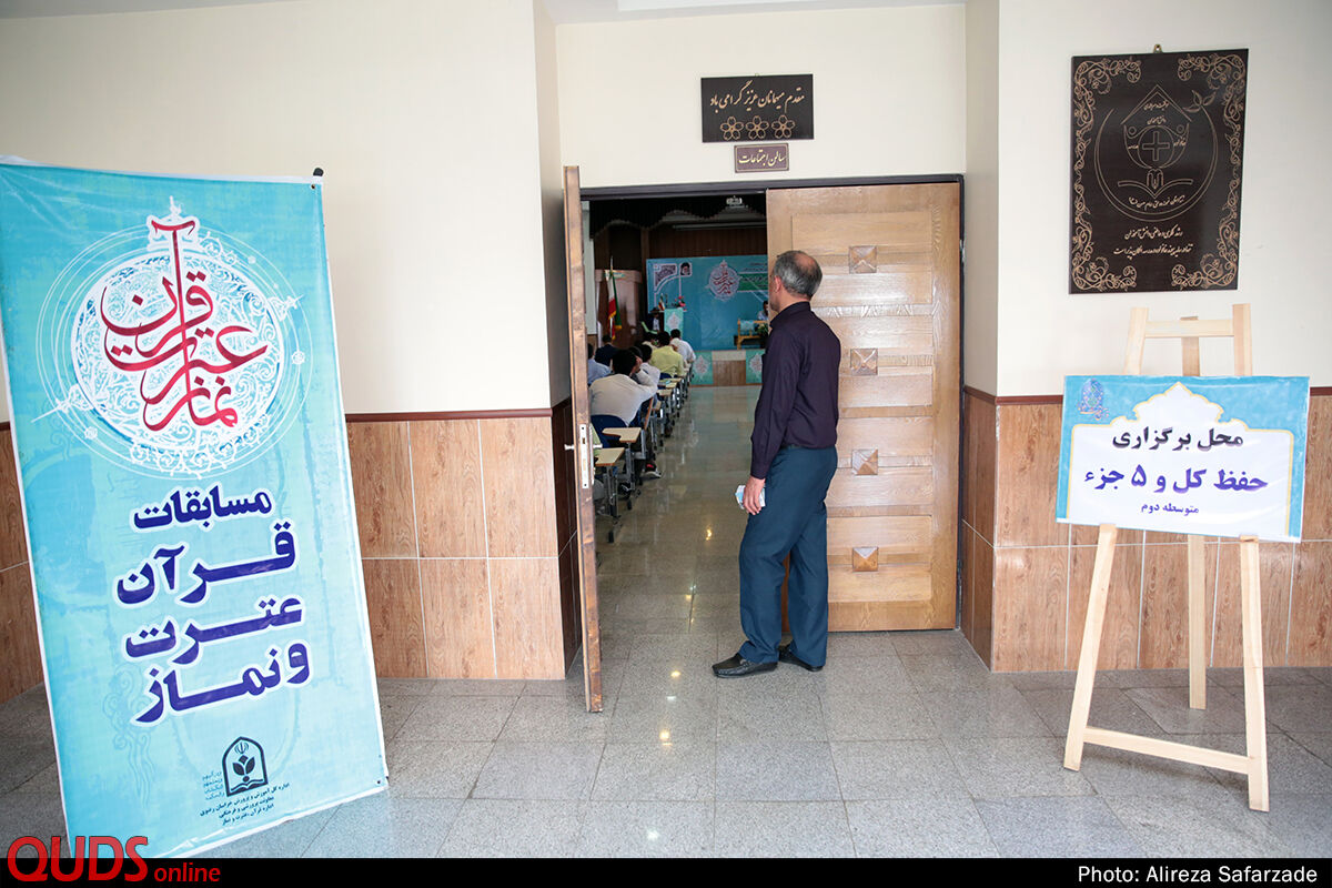 گزارش تصویری از سی و هفتمین دوره مسابقات «قرآن، عترت و نماز» دانش آموزان کشور