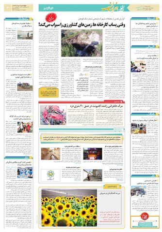 خراسان.pdf - صفحه 3