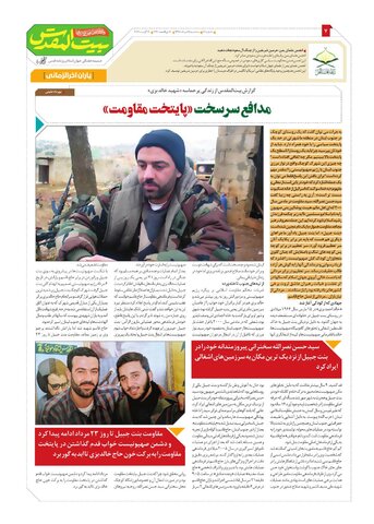 Vij-Beytolmoghadas-No-61.pdf - صفحه 7