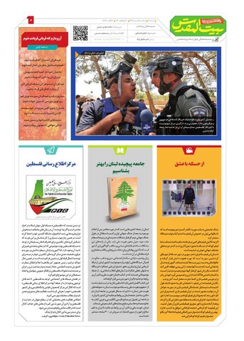 Vij-Beytolmoghadas-No-61.pdf - صفحه 8