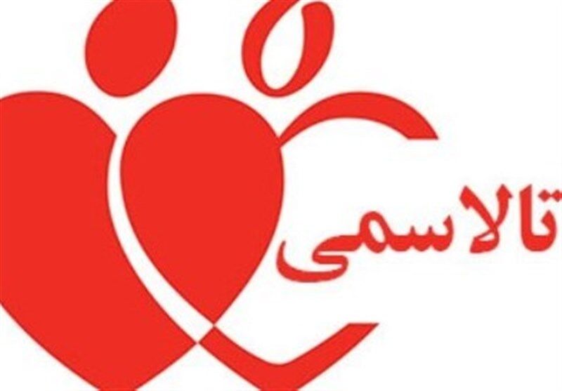 راه اندازی انجمن بیماران تالاسمی در خراسان شمالی